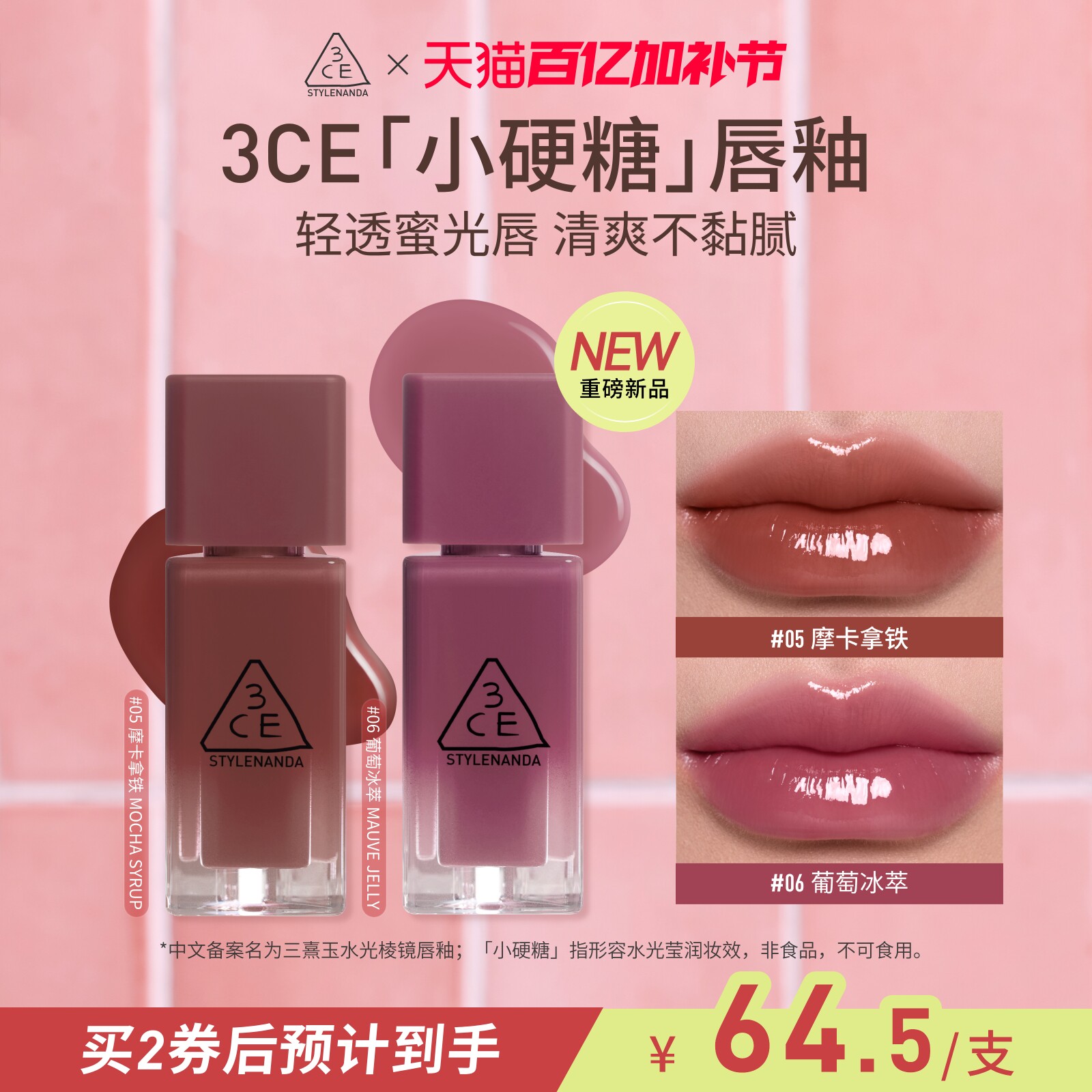 【重磅新品】3CE小硬糖唇釉 水光镜面口红蓝闪裸色海盐芭菲不沾杯