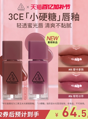 【重磅新品】3CE小硬糖唇釉 水光镜面口红蓝闪裸色海盐芭菲不沾杯