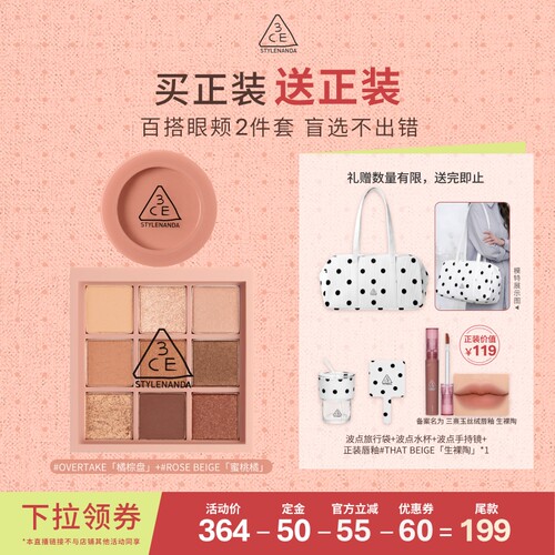 【618达人直播】3CE眼影盘腮红套装九宫格唇釉口红裸粉色NHO