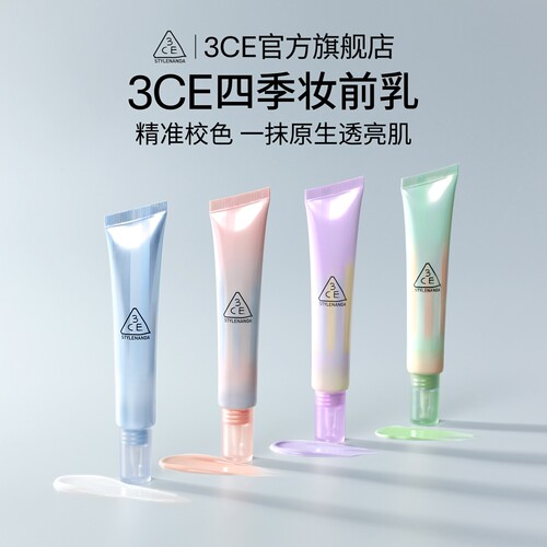 【官方正品】3CE四季妆前乳 打底隔离霜滋润养肤服帖蓝紫素颜霜