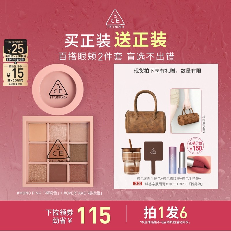 【达人直播】3CE眼影腮红套装 九宫格橘棕盘蜜桃橘裸粉色NHO