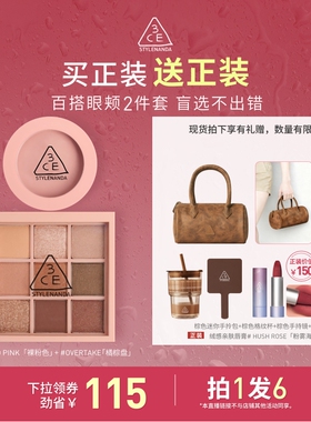 【达人直播】3CE眼影腮红套装 九宫格橘棕盘蜜桃橘裸粉色NHO