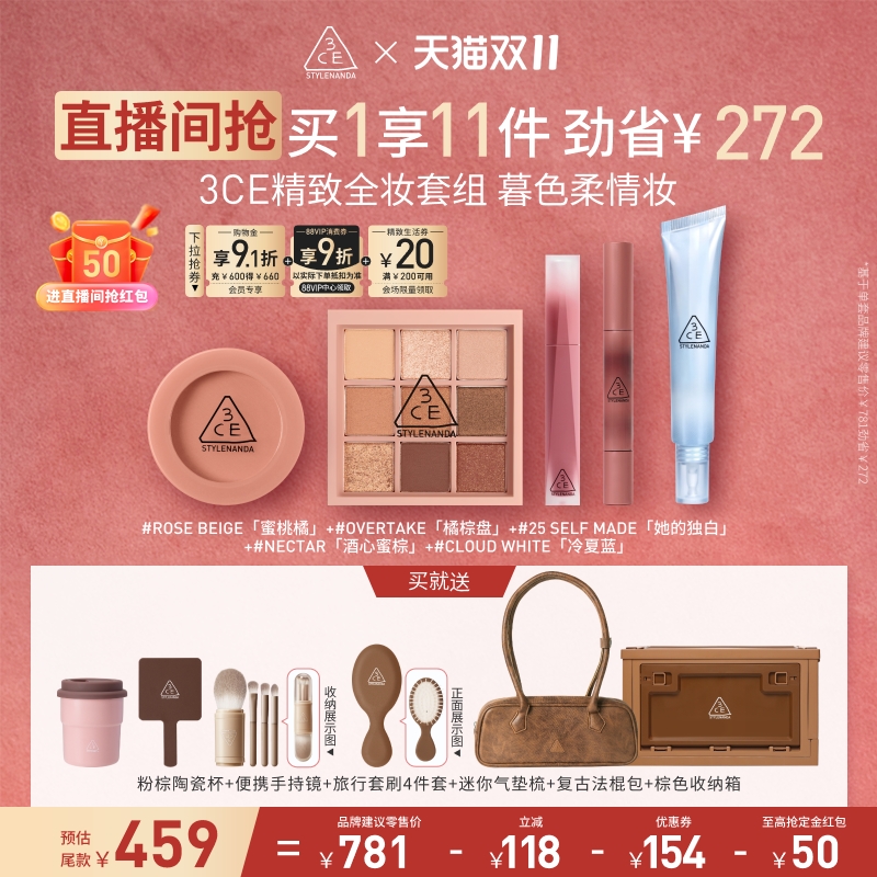 【直播双11】3CE彩妆全套套装眼影腮红唇釉口红妆前乳礼物 N