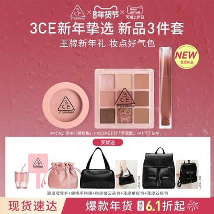 【新年礼物】3CE化妆品套装 口红眼影唇釉腮红彩妆礼盒女官方