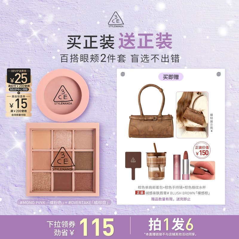 【达人直播】3CE眼影腮红套装 九宫格橘棕盘蜜桃橘裸粉色NHO