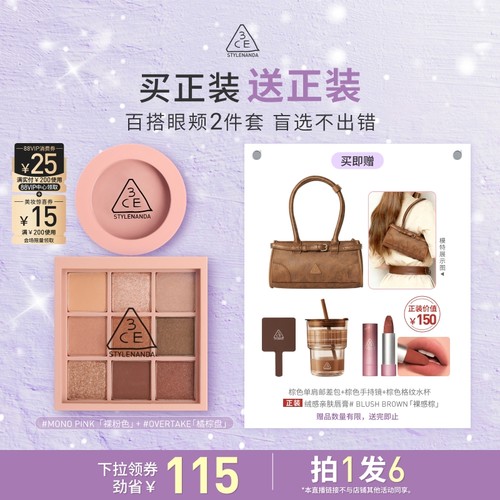 【达人直播】3CE眼影腮红套装 九宫格橘棕盘蜜桃橘裸粉色NHO