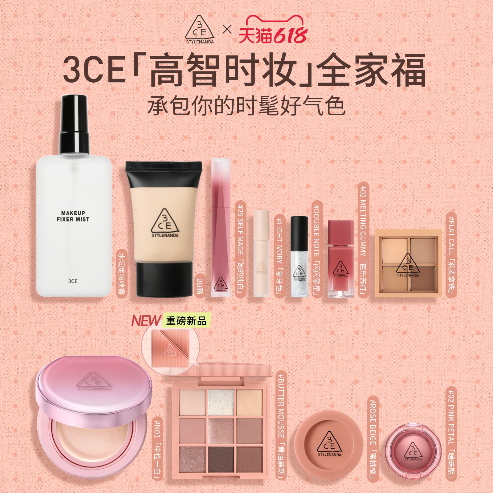 【618立即抢购】3CE气垫时妆盘全家福 九宫格眼影腮红唇釉多用膏