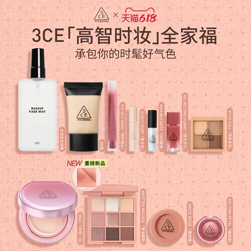 【618立即抢购】3CE气垫时妆盘全家福 九宫格眼影腮红唇釉多用膏