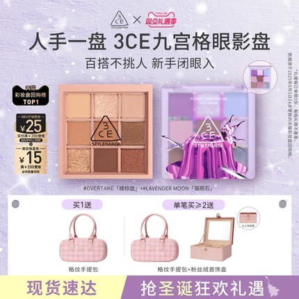 【直播间圣诞礼物】3CE九宫格眼影 哑光芋泥橘棕日常大地色彩妆