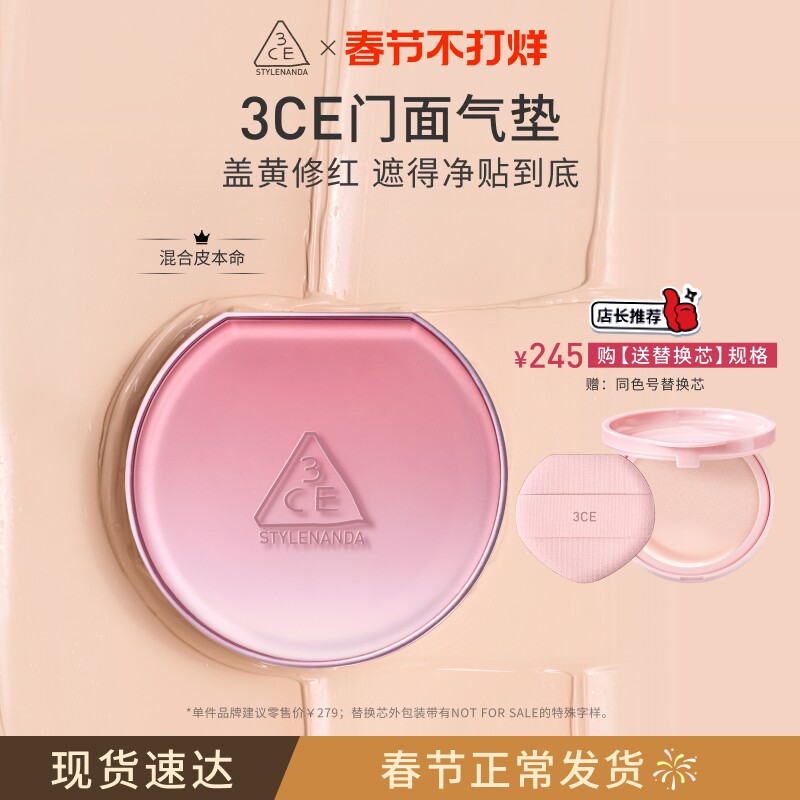 【彩妆礼物】3CE门面气垫粉扑粉底液替换芯遮瑕不易脱妆