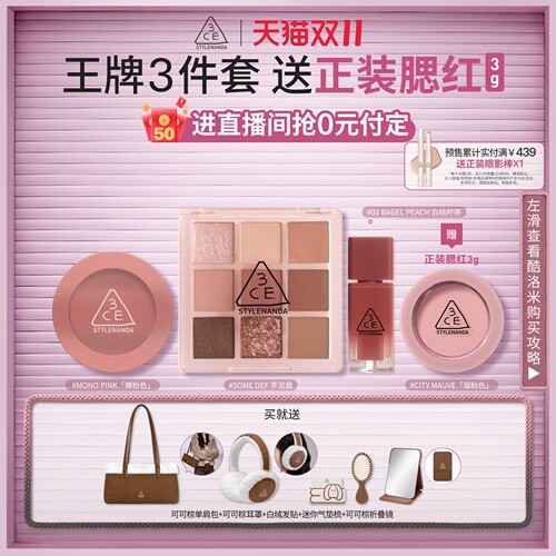 3CE彩妆套装九色眼影唇釉腮红