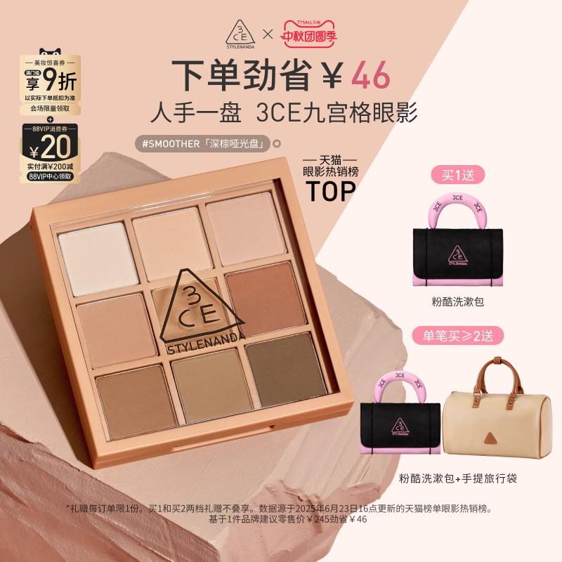 3CE九宫格眼影哑光橘棕盘