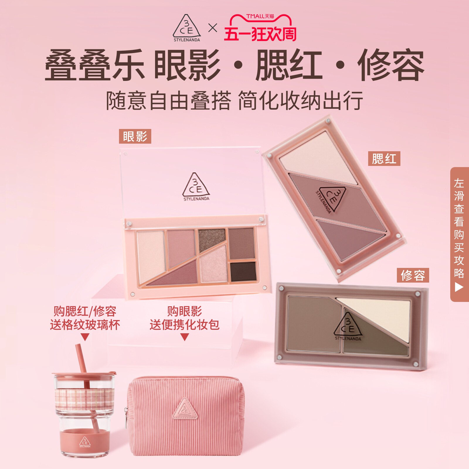 【彩妆礼物】3CE叠叠乐眼影腮红修容 哑光综合盘日常彩妆礼物