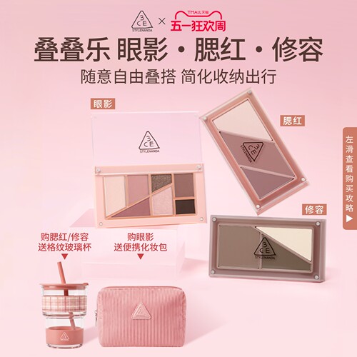 【彩妆礼物】3CE叠叠乐眼影腮红修容 哑光综合盘日常彩妆礼物
