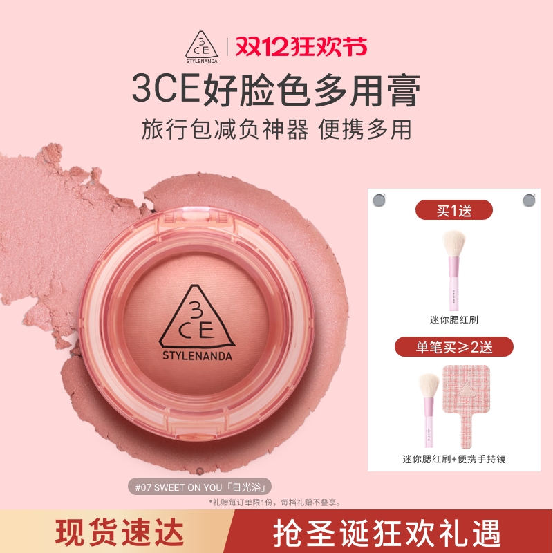 【彩妆礼物】3CE好脸色多用膏 腮红高光膨胀收缩彩妆礼物女