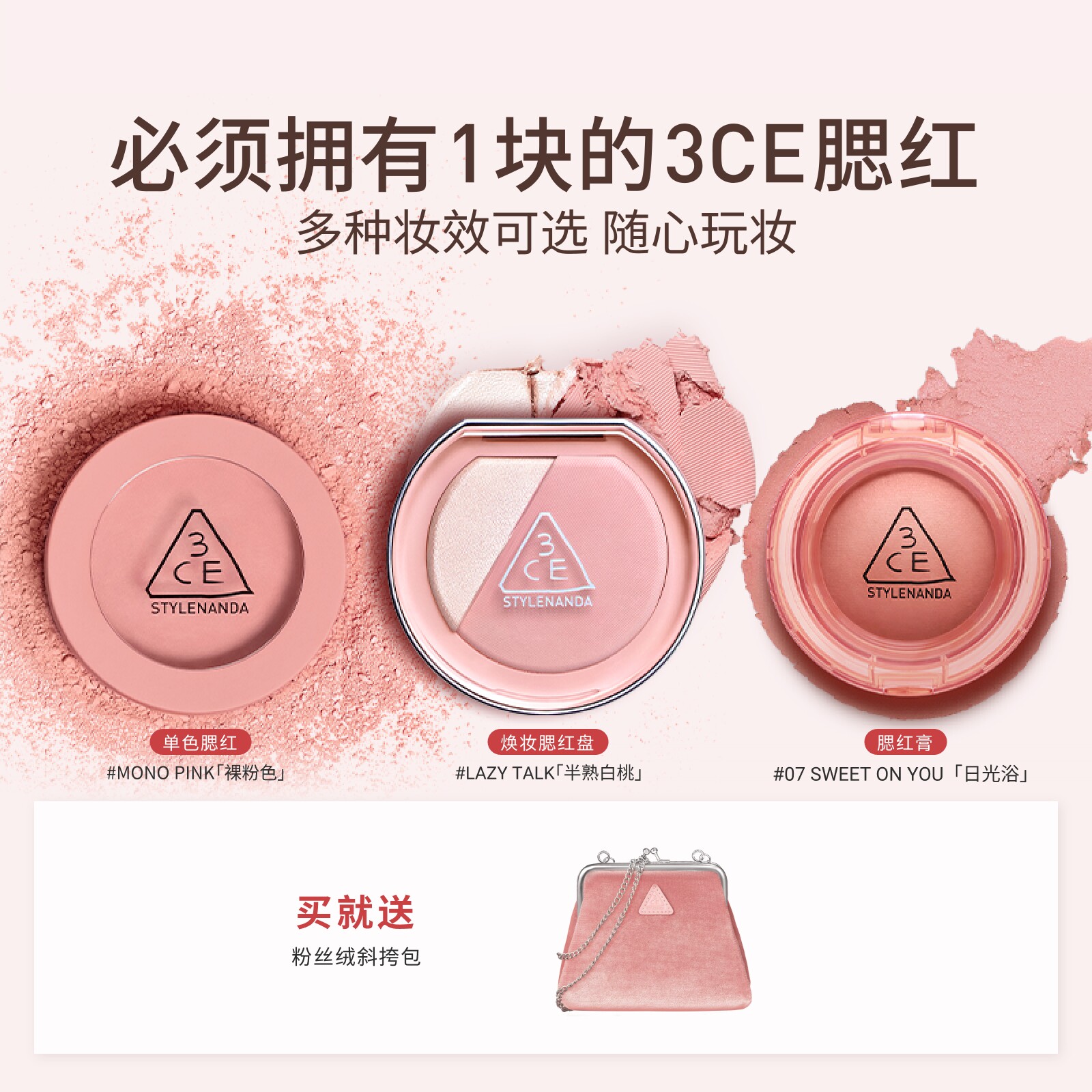 【彩妆送礼】3CE单色腮红 高光多用膏修容哑光收缩膨胀礼物女