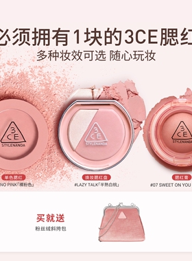 【彩妆送礼】3CE单色腮红 高光多用膏修容哑光收缩膨胀礼物女