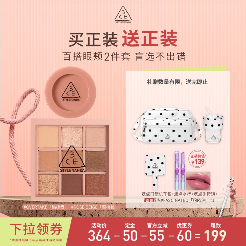 【达人直播】3CE眼影腮红套装 九宫格橘棕盘蜜桃橘百搭日常 NHO