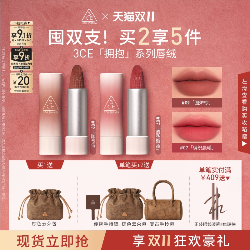 【双11狂欢】3CE唇绒限定礼盒口红唇釉哑光显白裸色红棕女