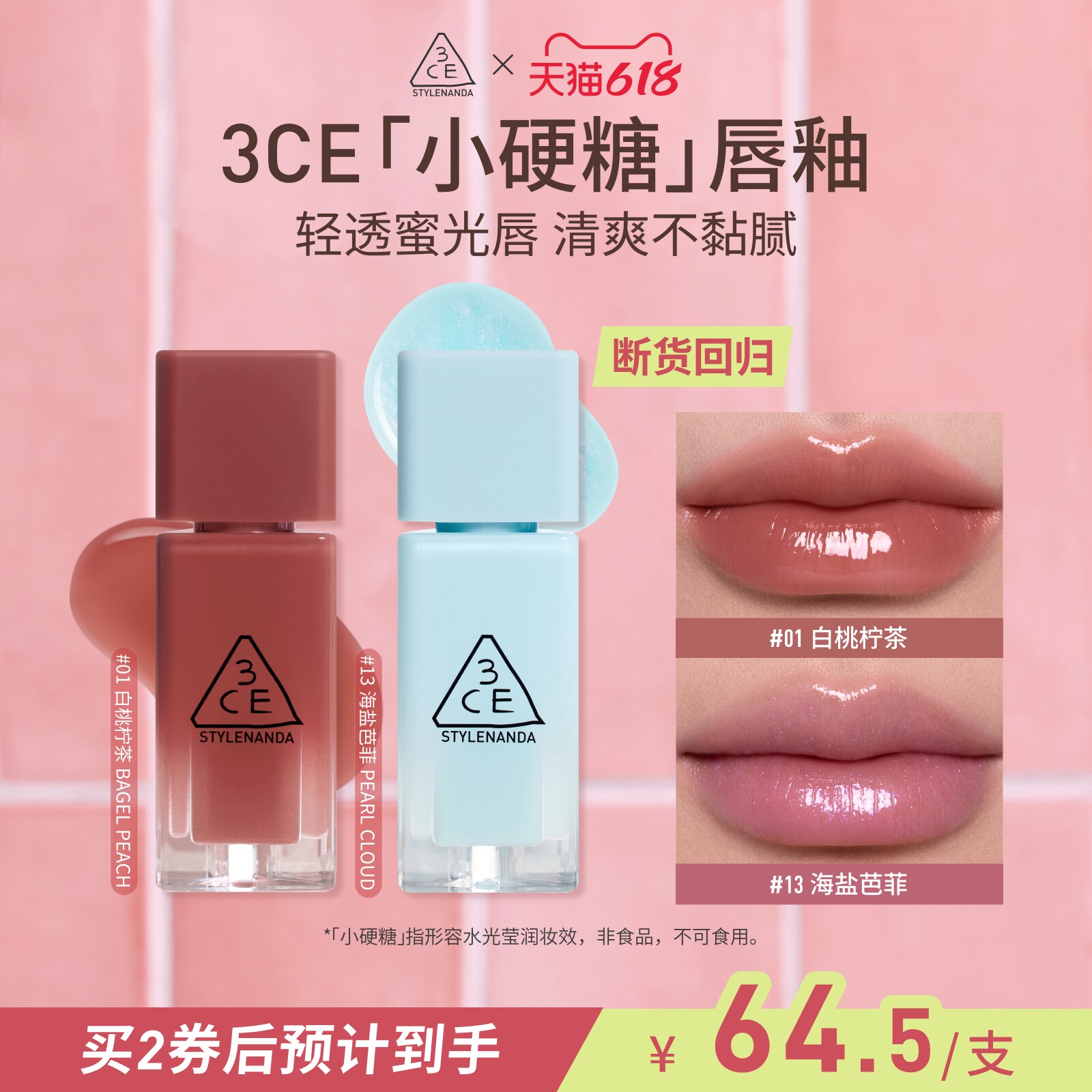 3CE小硬糖唇釉水光镜面口红蓝闪裸色海盐芭菲不沾杯 83元 - 86线报
