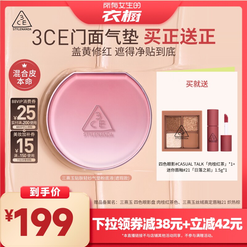 【所有女生的衣橱直播间】3CE门面气垫粉扑粉底液遮瑕不易脱妆NH*