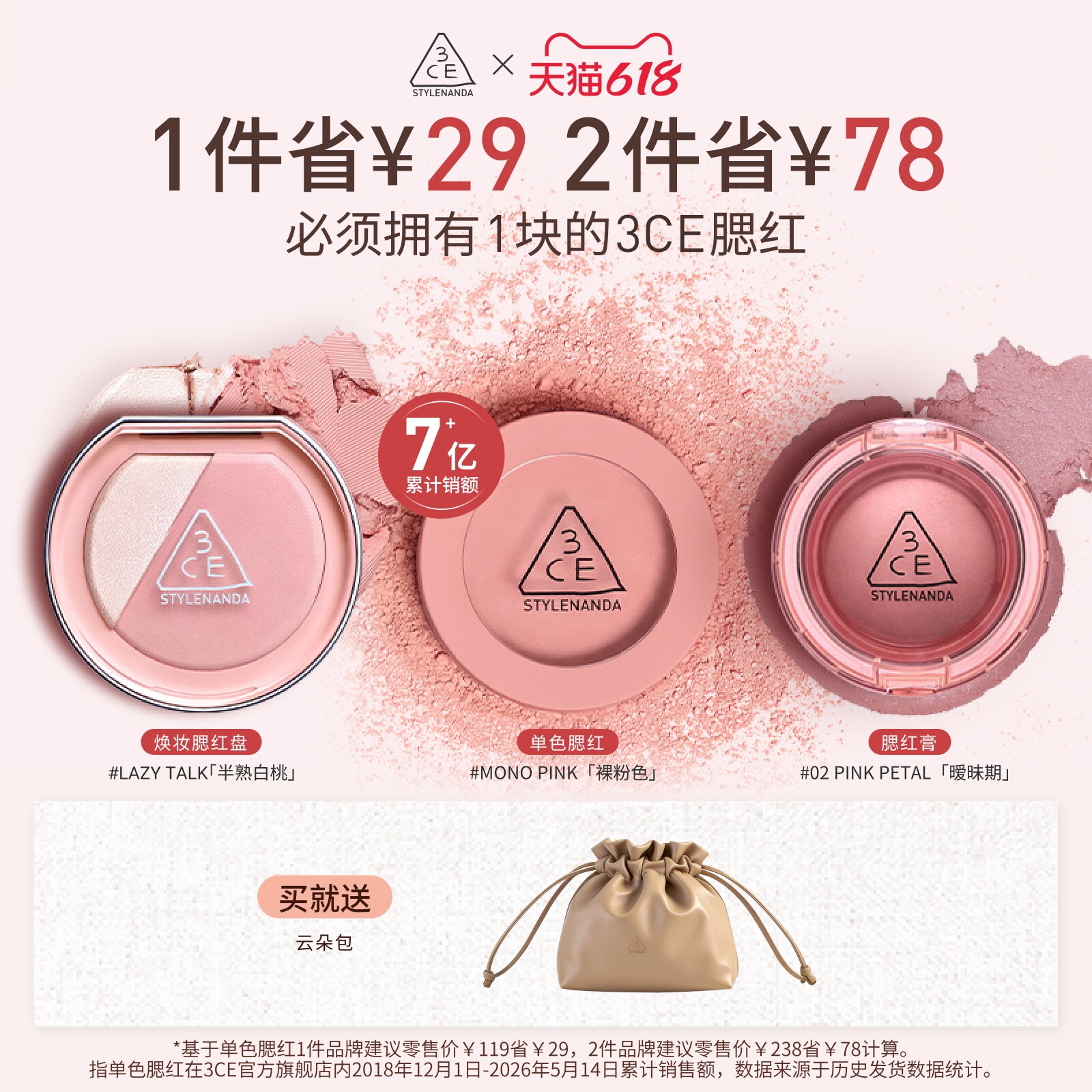 【618立即抢购】3CE单色腮红 多用膏高光修容膨胀彩妆女闺蜜生日