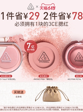 【618立即抢购】3CE单色腮红 多用膏高光修容膨胀彩妆女闺蜜生日