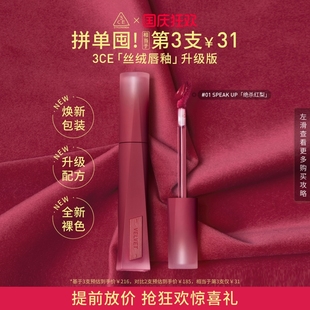 口红唇膏哑光滋润裸色橘彩妆正品 3CE丝绒唇釉升级版 官方 礼物
