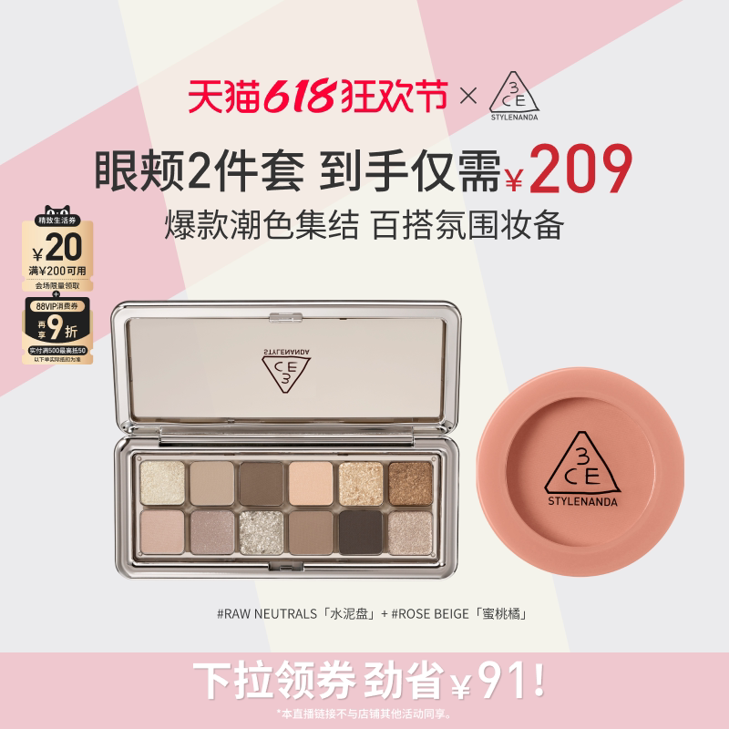 【达人直播】3CE十二色眼影腮红套装水泥杏粉盘裸粉色蜜桃橘NHO