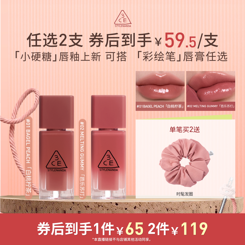 【达人直播】3CE小硬糖唇釉彩绘笔唇膏水光镜面裸色唇颊多用 NHO