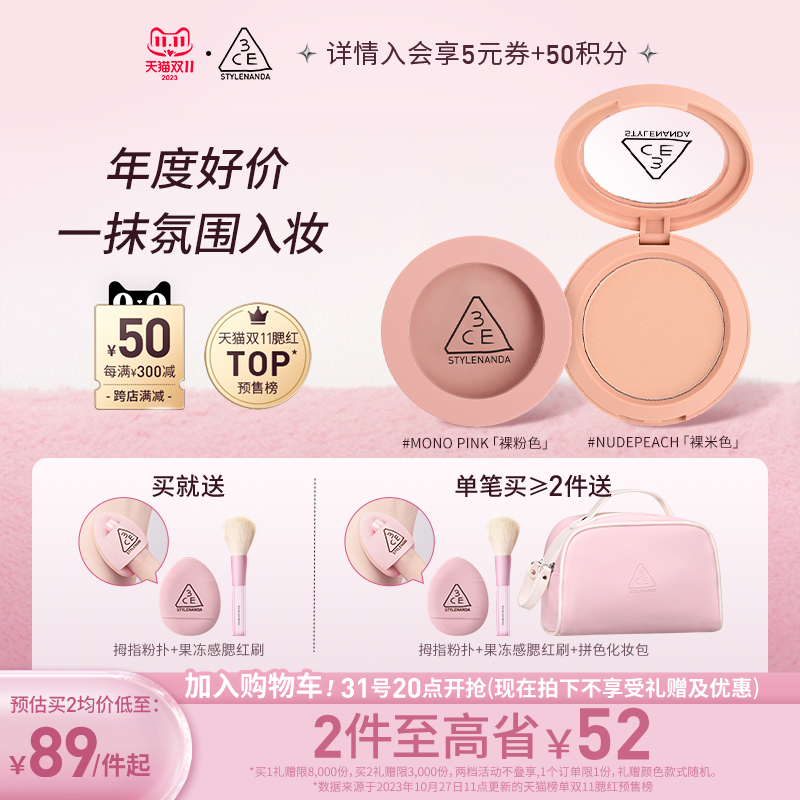 【双11加入购物车】3CE单色腮红 蜜桃橘裸粉哑光自然腮红腮蓝腮紫