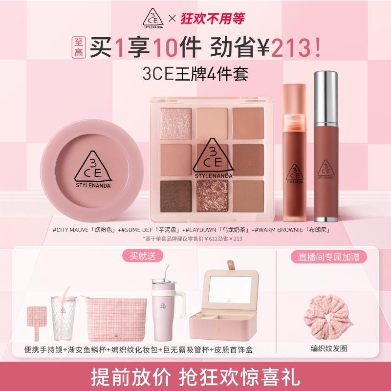3CE直播全妆套装眼影腮红