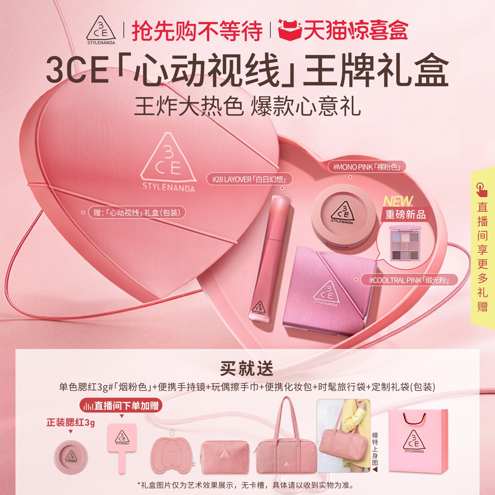 【520送礼】3CE彩妆套装 九宫格眼影腮红唇釉口红彩妆礼物
