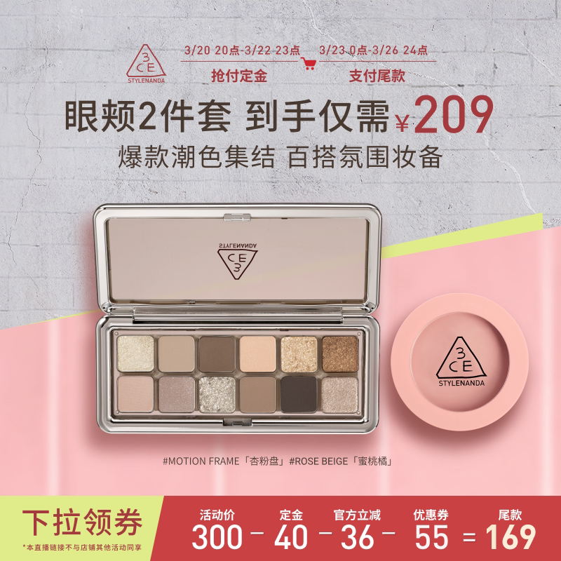 【达人直播】3CE十二色眼影腮红套装水泥杏粉盘裸粉色蜜桃橘NHO