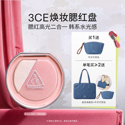 【彩妆礼物】3CE焕妆腮红盘 白桃膨胀高光腮红二合一修容礼物
