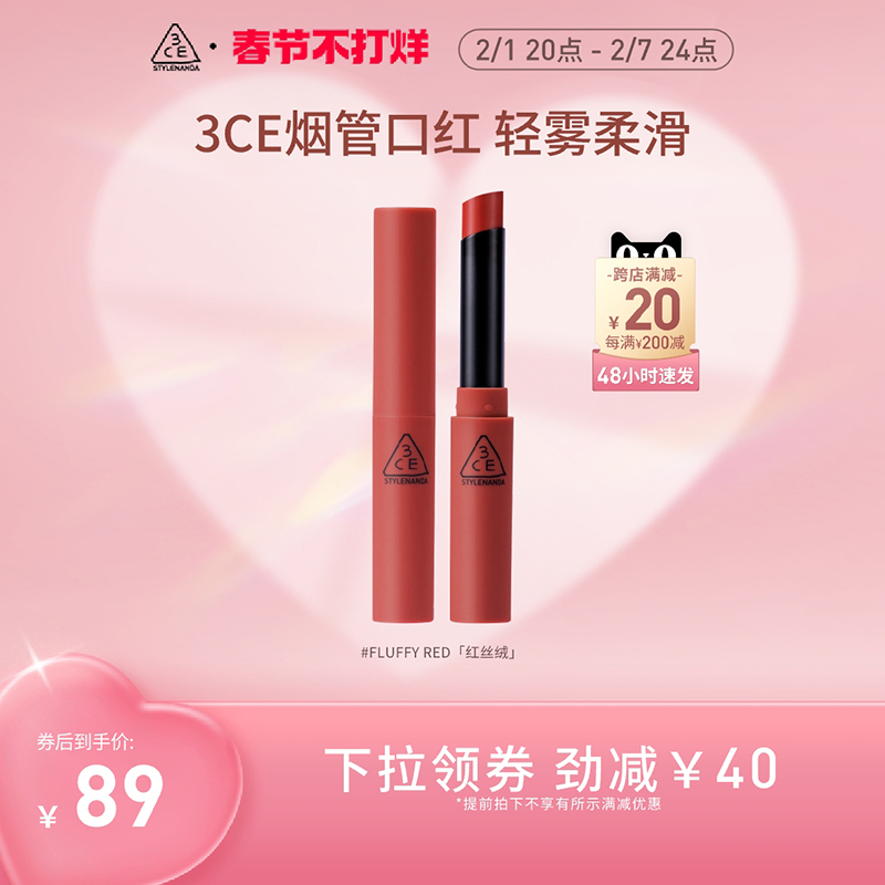 【官方正品】3CE烟管口红 细管唇膏丝绒雾面烟管fluffyred哑光