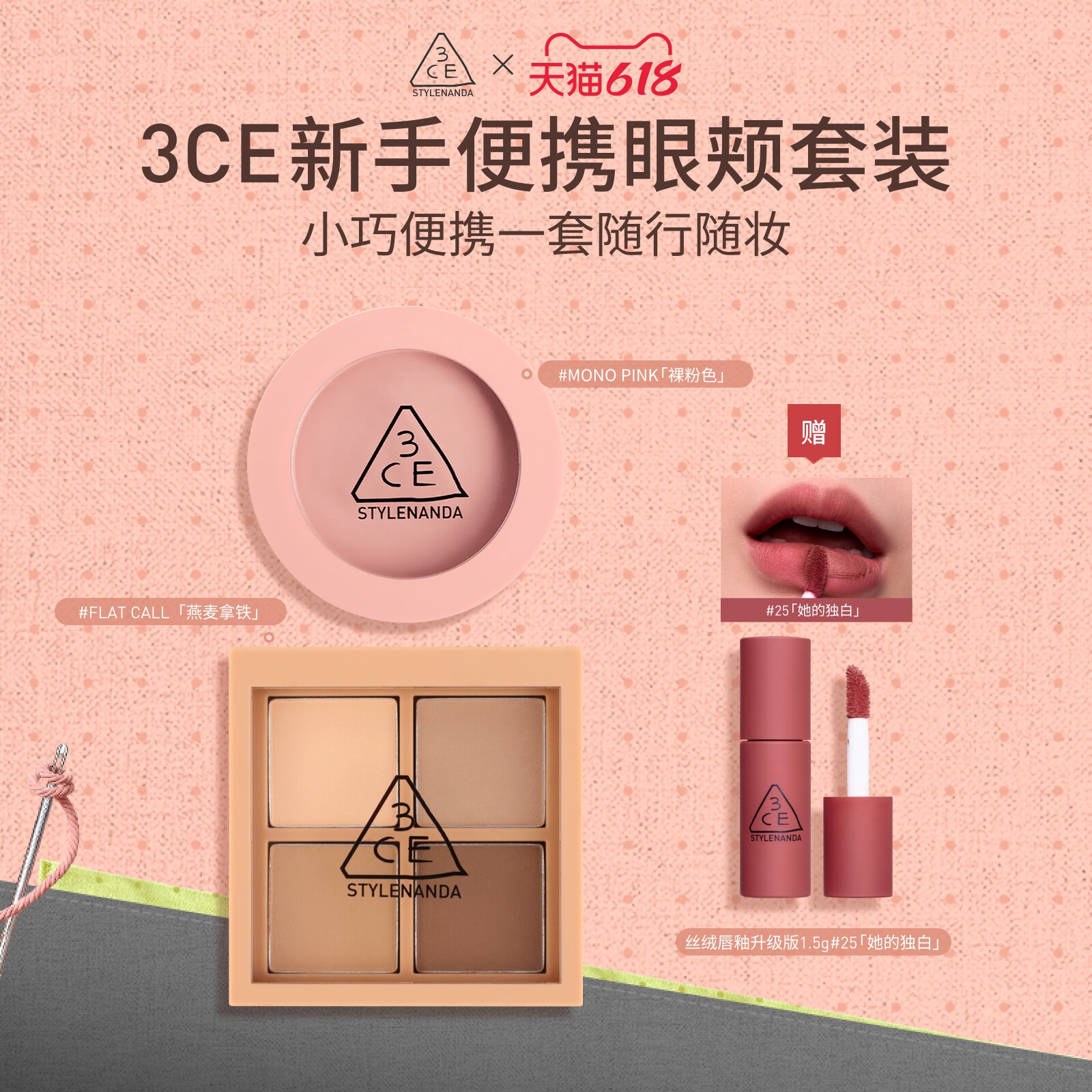 【百亿补贴】3CE四色眼影腮红套装便携眼影哑光腮红彩妆礼物女