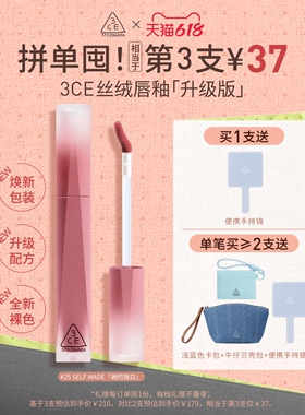 【618活动】3CE丝绒唇釉升级版 口红橘色裸色不易掉色女生日礼物
