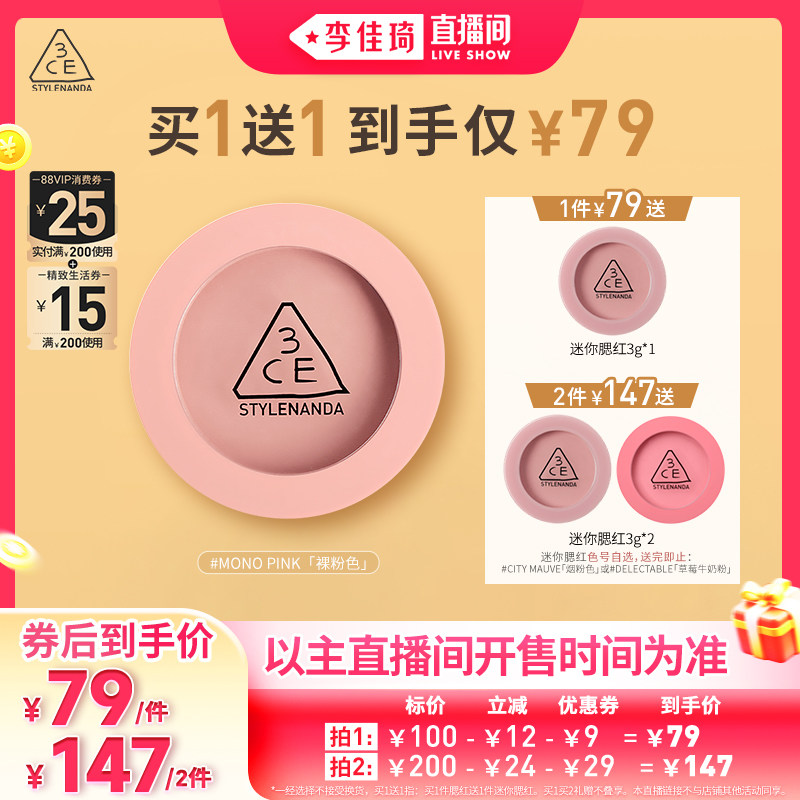 【李佳琦直播间】3CE单色腮红膨胀收缩裸粉色彩妆NH*