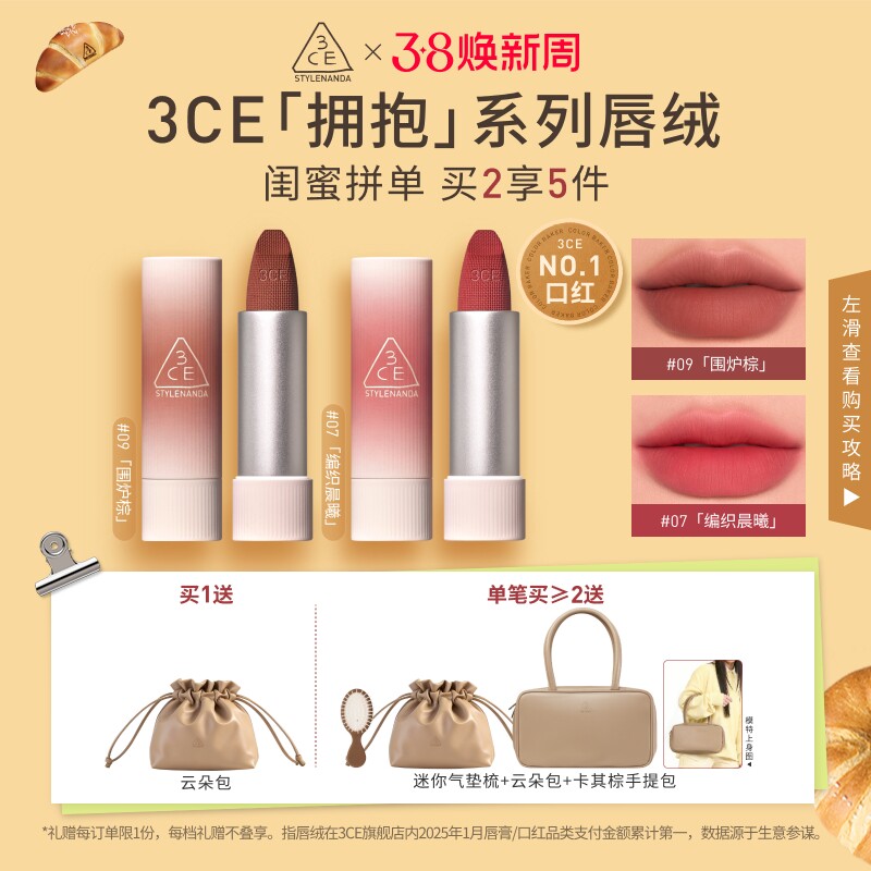 【38大促】3CE唇绒口红唇釉哑光显白裸色红棕女闺蜜生日