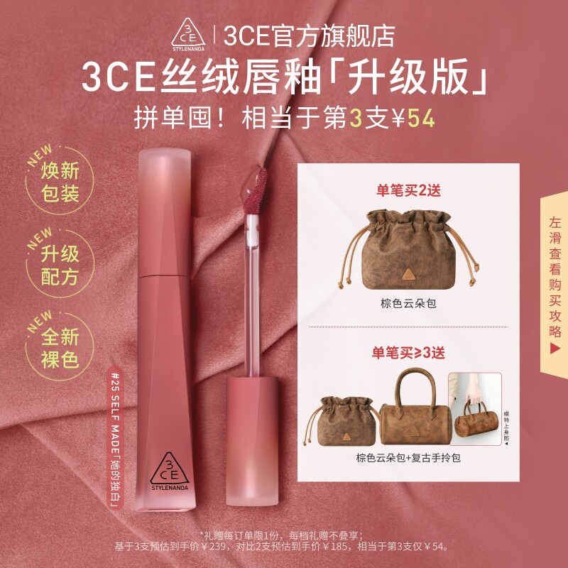 【彩妆送礼】3CE丝绒唇釉升级版 口红橘色裸色不易掉色女生日礼物