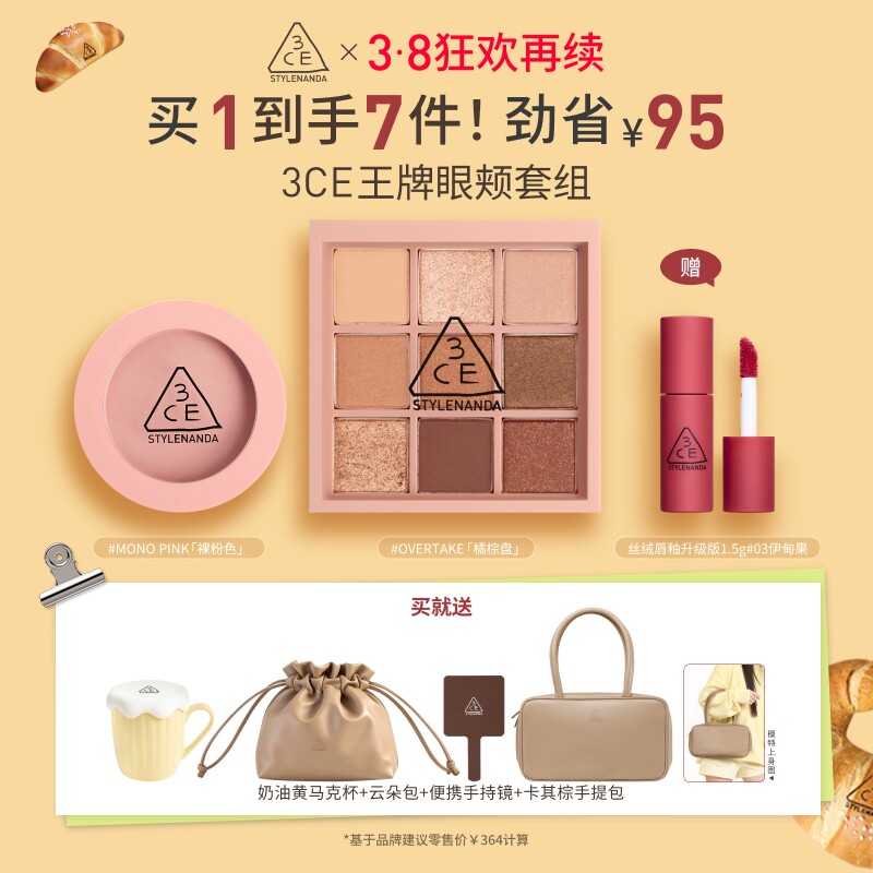 【彩妆送礼】3CE眼影盘腮红套装 烘焙限定新手九宫格彩妆生日