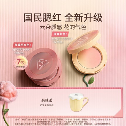 【全新升级】3CE单色腮红 反季桃薄雾棕多用膏修容收缩膨胀礼物