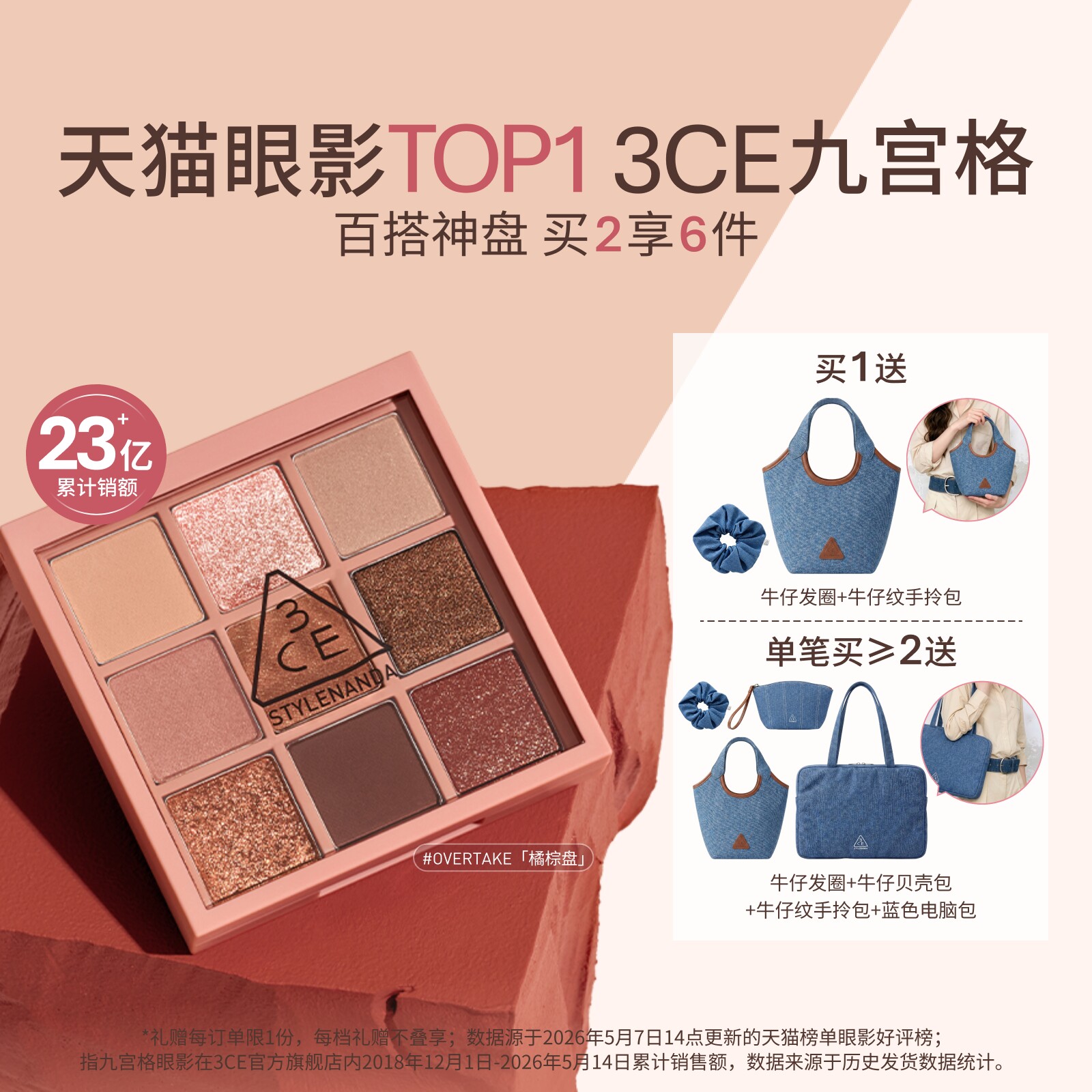 3CE三熹玉九色眼影盘海盐面包盘
