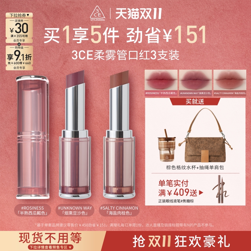 3CE/三熹玉柔焦口红3支装
