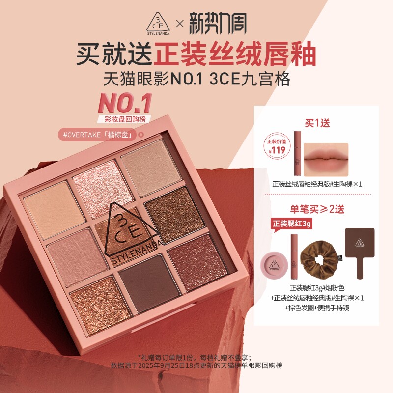 【彩妆礼物】3CE九宫格眼影 海盐面包盘烘焙限定哑光亮片大地色 - 淘宝联盟商品