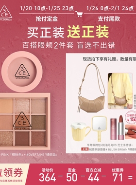 【烈儿年货节】3CE眼影腮红套装 九宫格橘棕盘蜜桃橘裸粉色NHO