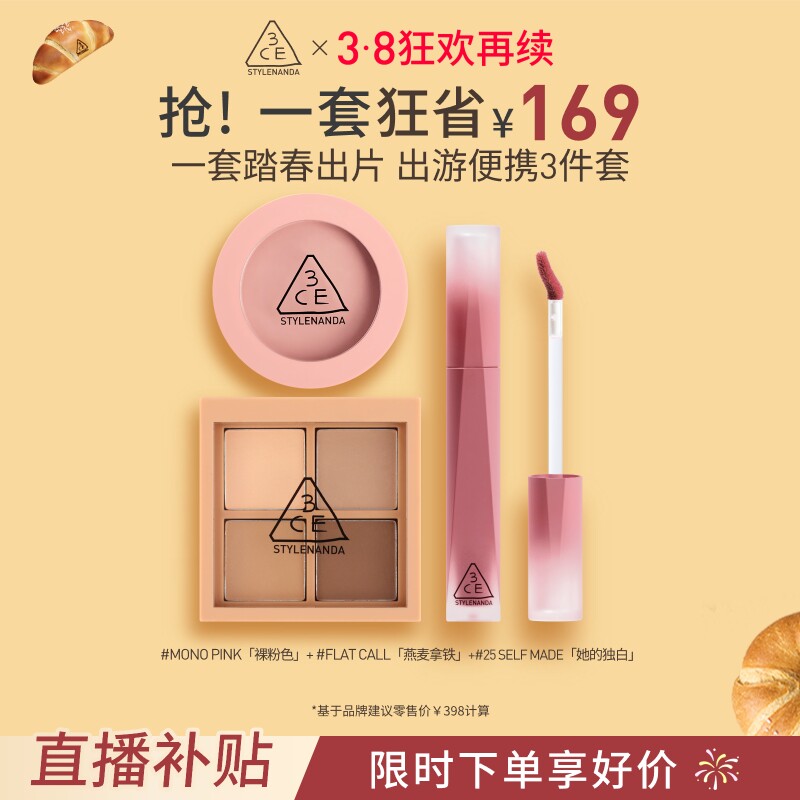 【直播间专享】3CE四色眼影唇釉腮红套装 哑光大地色雾面口红