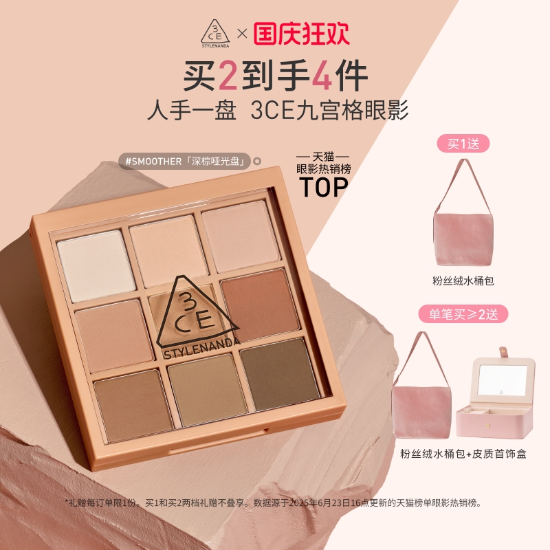 3CE九宫格眼影哑光橘棕盘