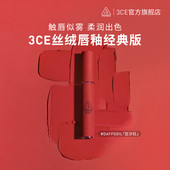3CE丝绒唇釉 官方正品 哑光雾面口红裸色橘彩妆礼物女